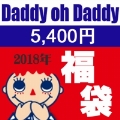 ご予約開始！ダディオダディ2018年福袋5400円【Daddy oh Daddy】