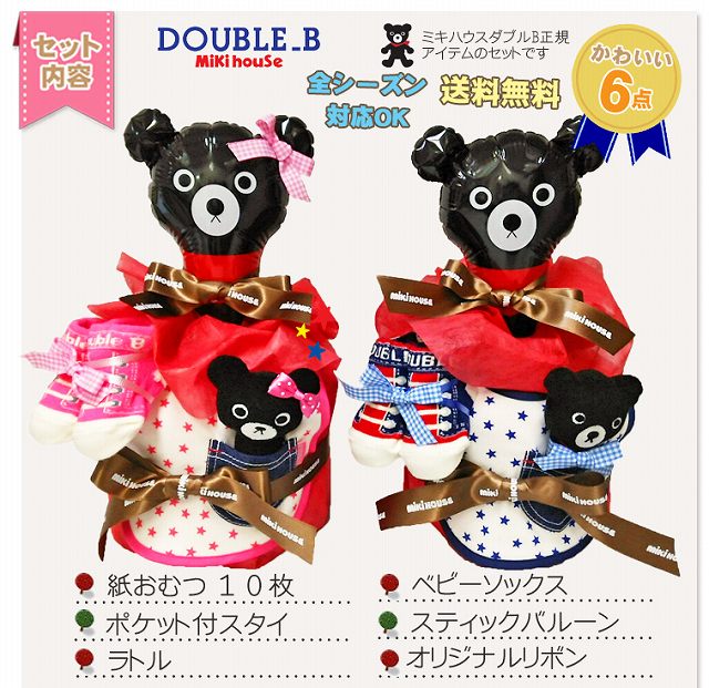 ミキハウス　double.B セット