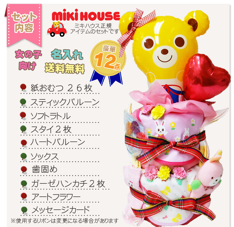 子供服屋がつくるおむつケーキとギフト バンビーノ おむつケーキ Mikihouse Double B ミキハウス ダブルb ミキハウス おむつケーキ 豪華プッチーバルーン 男の子 ２段の類似商品