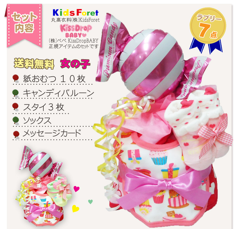 子供服屋がつくるおむつケーキとギフト バンビーノ おむつケーキ Ebaby イーベビー Kissdrop キスドロップ 出産祝い 女の子 おむつケーキ バルーン キッズフォーレ スタイ ソックス １段