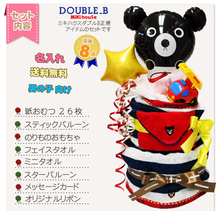 ミキハウス　double.B セット