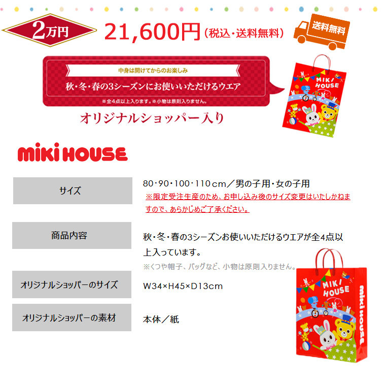 ミキハウス 福袋 2018 子供服 福袋 送料無料