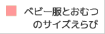 四條畷バンビーノ子供服屋がつくるおむつケーキとギフト