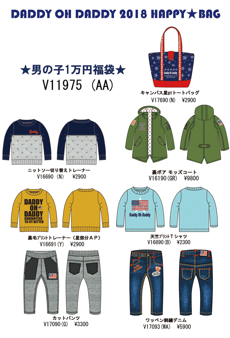 ダディオダディ 福袋 2018 子供服 福袋